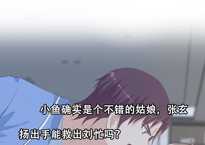都是黑丝惹的祸628 第二季 第379话 楚小鱼的求助
