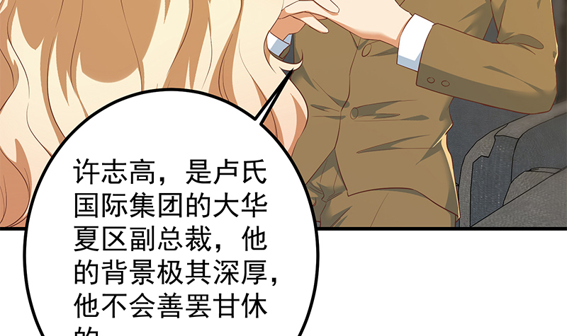 都是黑丝惹的祸629 第二季 第380话 人在江湖