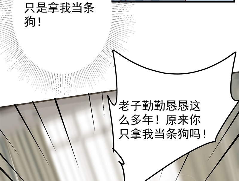 都是黑丝惹的祸630 第二季 第381话 小爷叫金鑫