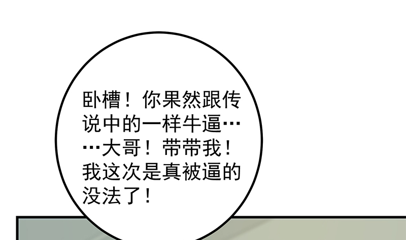 都是黑丝惹的祸631 第二季 第382话 姐控？