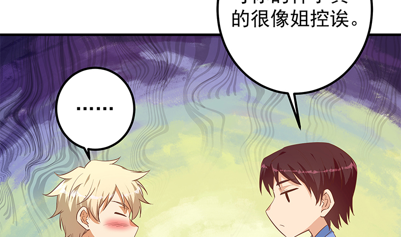 都是黑丝惹的祸631 第二季 第382话 姐控？