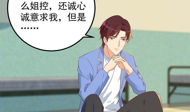 都是黑丝惹的祸631 第二季 第382话 姐控？