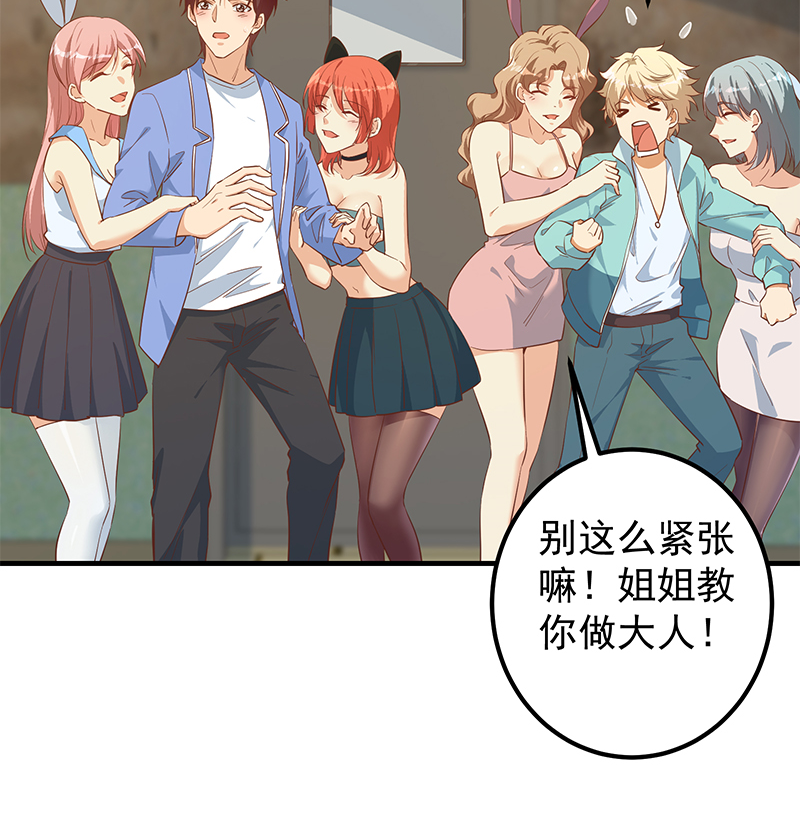 都是黑丝惹的祸633 第二季 第384话 圈套？