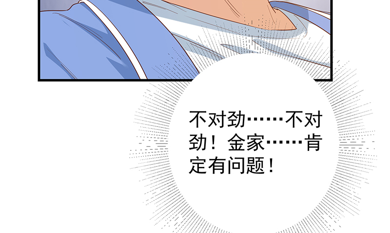 都是黑丝惹的祸633 第二季 第384话 圈套？