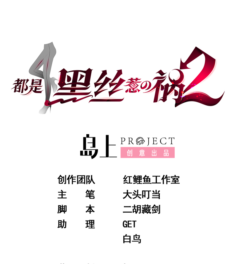 都是黑丝惹的祸636 第二季 第387话 揍死你丫的！