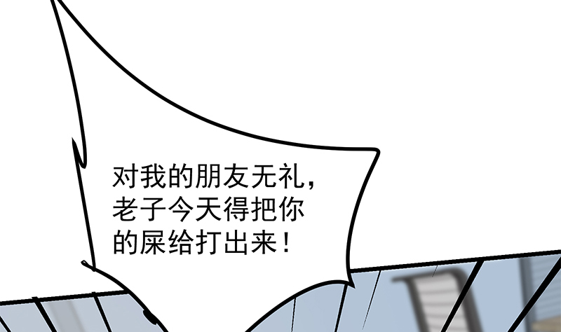都是黑丝惹的祸636 第二季 第387话 揍死你丫的！