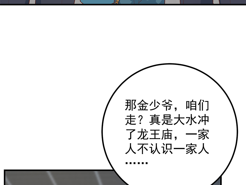 都是黑丝惹的祸636 第二季 第387话 揍死你丫的！
