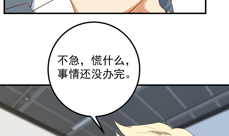 都是黑丝惹的祸636 第二季 第387话 揍死你丫的！