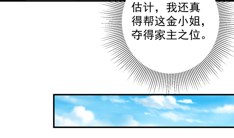 都是黑丝惹的祸638 第二季 第389话 金淼的诱人条件