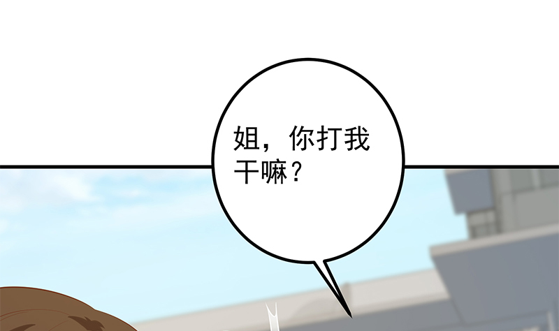 都是黑丝惹的祸638 第二季 第389话 金淼的诱人条件