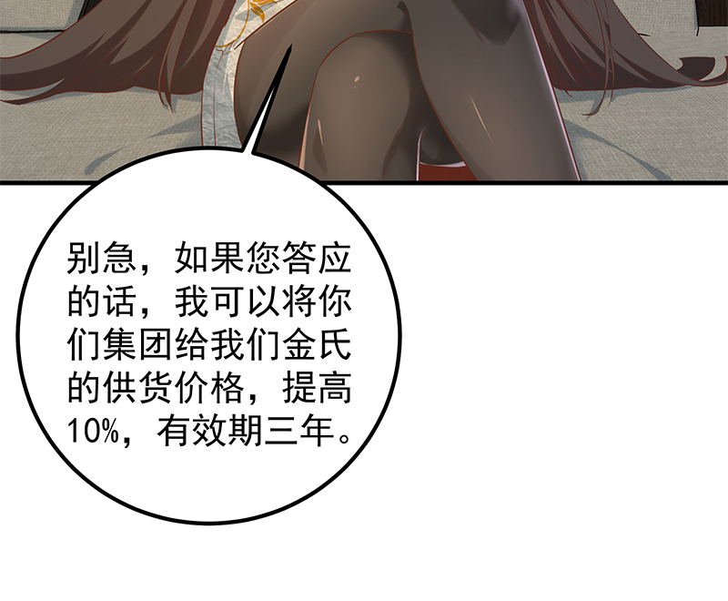 都是黑丝惹的祸638 第二季 第389话 金淼的诱人条件