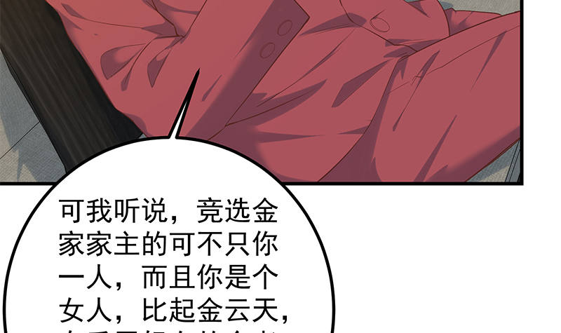 都是黑丝惹的祸639 第二季 第390话 那卢嫣呢？