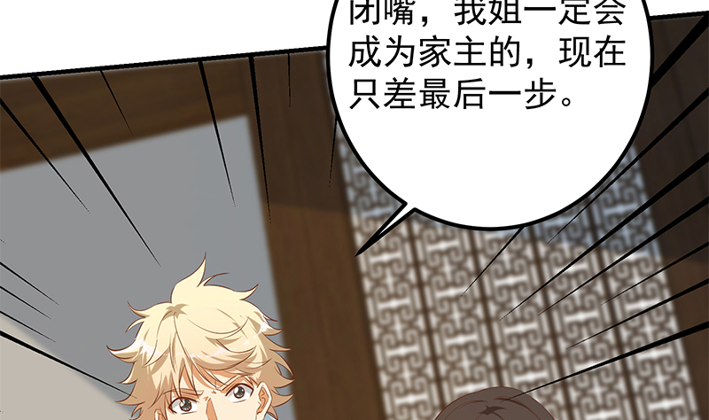 都是黑丝惹的祸639 第二季 第390话 那卢嫣呢？