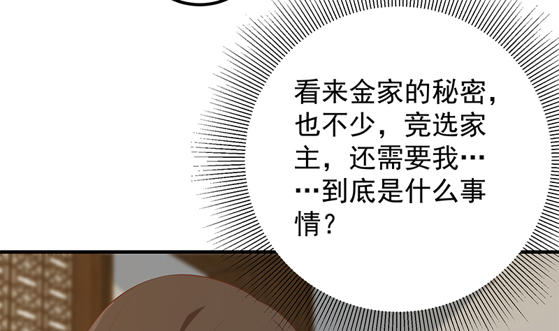 都是黑丝惹的祸639 第二季 第390话 那卢嫣呢？