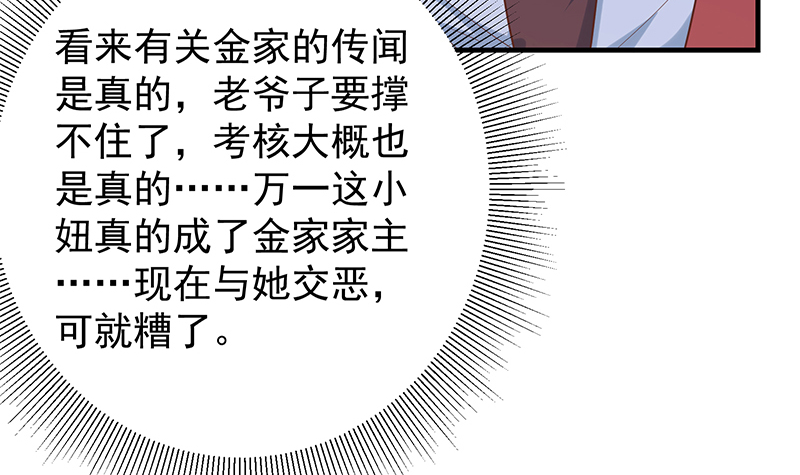 都是黑丝惹的祸639 第二季 第390话 那卢嫣呢？