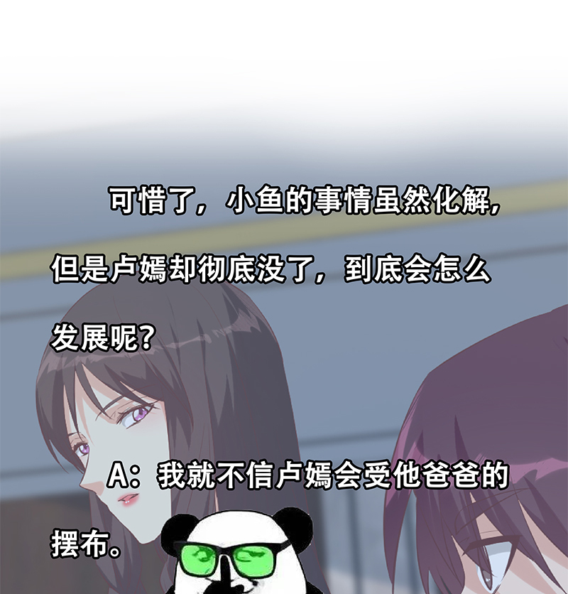 都是黑丝惹的祸639 第二季 第390话 那卢嫣呢？