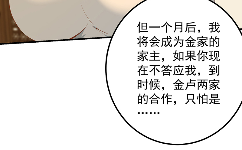 都是黑丝惹的祸639 第二季 第390话 那卢嫣呢？