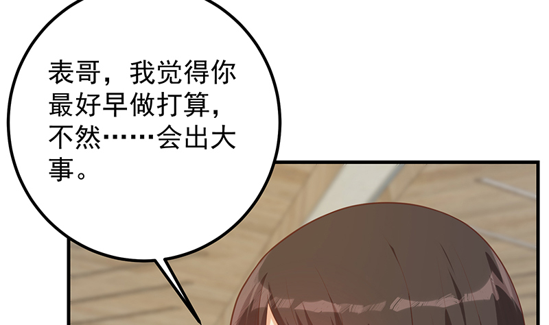 都是黑丝惹的祸642 第二季 第393话 连环告白？！