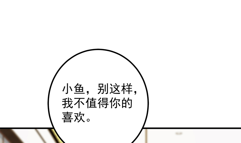 都是黑丝惹的祸643 第二季 第394话 告白失败！