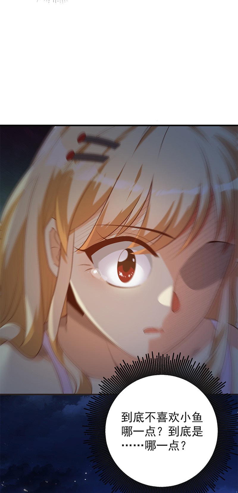 都是黑丝惹的祸643 第二季 第394话 告白失败！