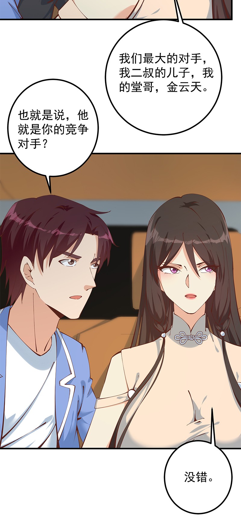 都是黑丝惹的祸644 第二季 第395话 突然开始洗澡了？