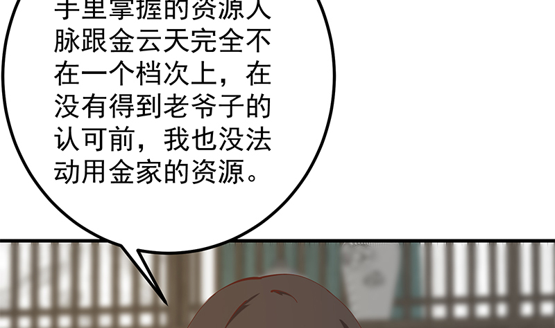 都是黑丝惹的祸646 第二季 第397话 想靠人情做生意？