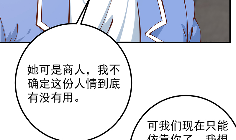 都是黑丝惹的祸646 第二季 第397话 想靠人情做生意？