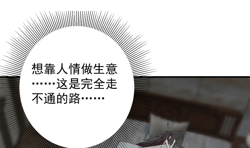 都是黑丝惹的祸646 第二季 第397话 想靠人情做生意？