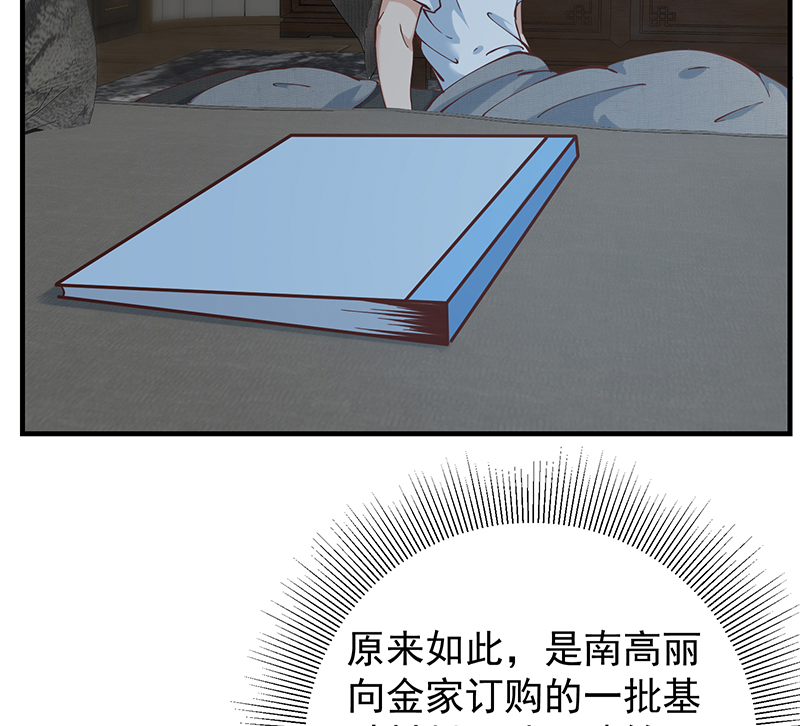 都是黑丝惹的祸646 第二季 第397话 想靠人情做生意？