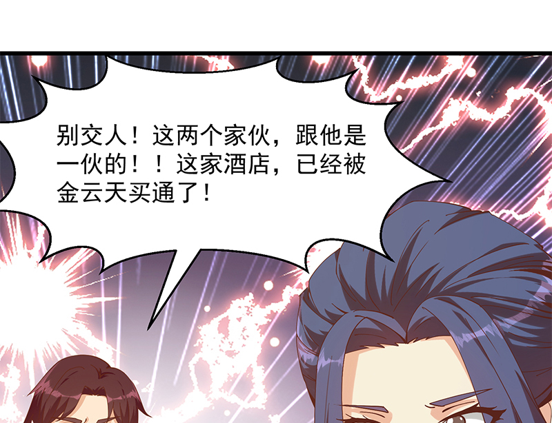 都是黑丝惹的祸649 第二季 第400话 酒店也被买通！