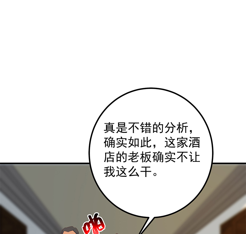 都是黑丝惹的祸650 第二季 第401话 侮辱