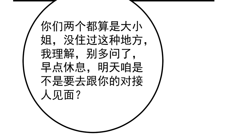 都是黑丝惹的祸651 第二季 第402话 三人一床？