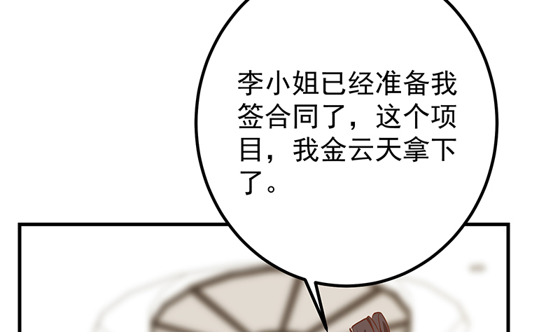 都是黑丝惹的祸653 第二季 第404话 捷足先登？