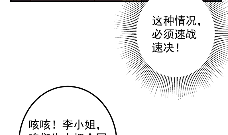 都是黑丝惹的祸654 第二季 第405话 人情的力量