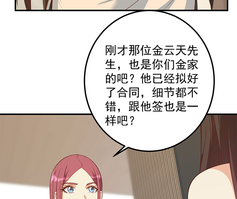 都是黑丝惹的祸655 第二季 第406话 有人吃醋了