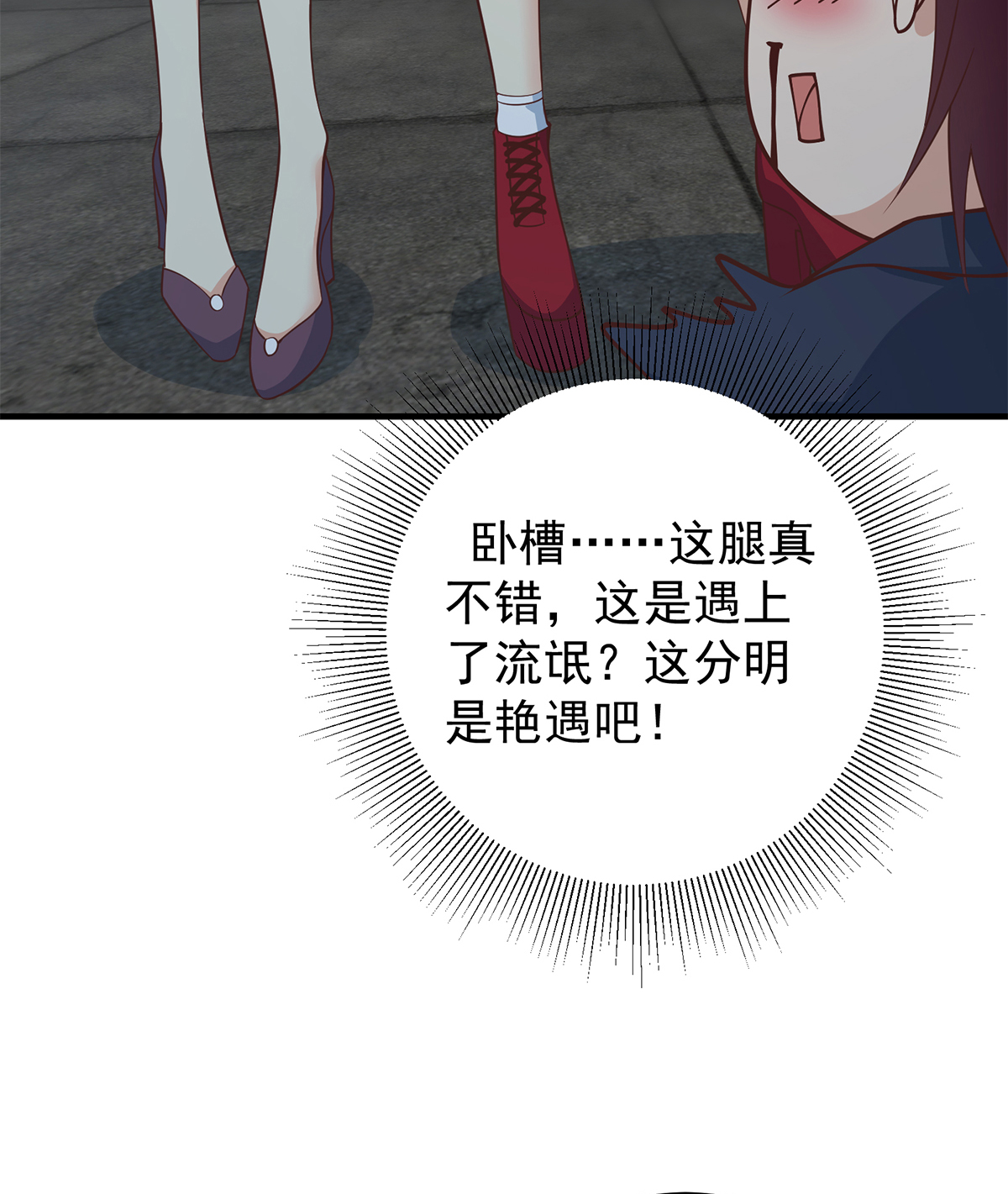 都是黑丝惹的祸659 第二季 第410话 女流氓出没
