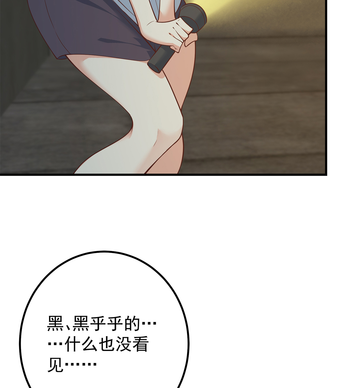都是黑丝惹的祸660 第二季 第411话 又是真空？！