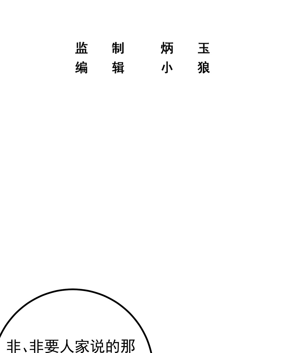 都是黑丝惹的祸662 第二季 第413话 居然要三年？