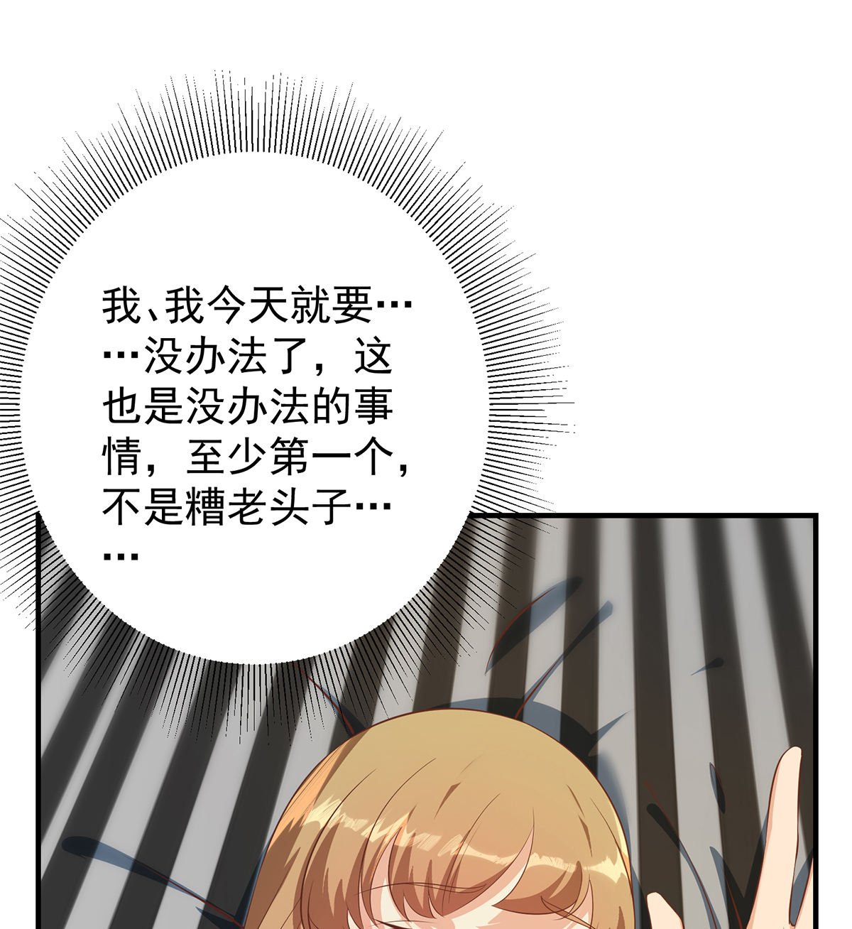 都是黑丝惹的祸662 第二季 第413话 居然要三年？