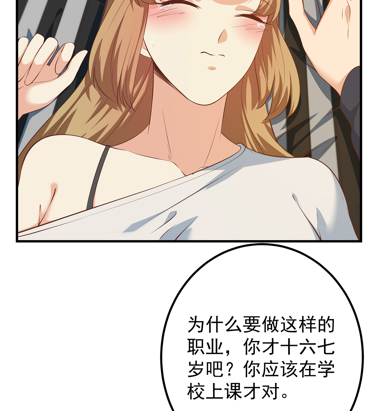 都是黑丝惹的祸662 第二季 第413话 居然要三年？