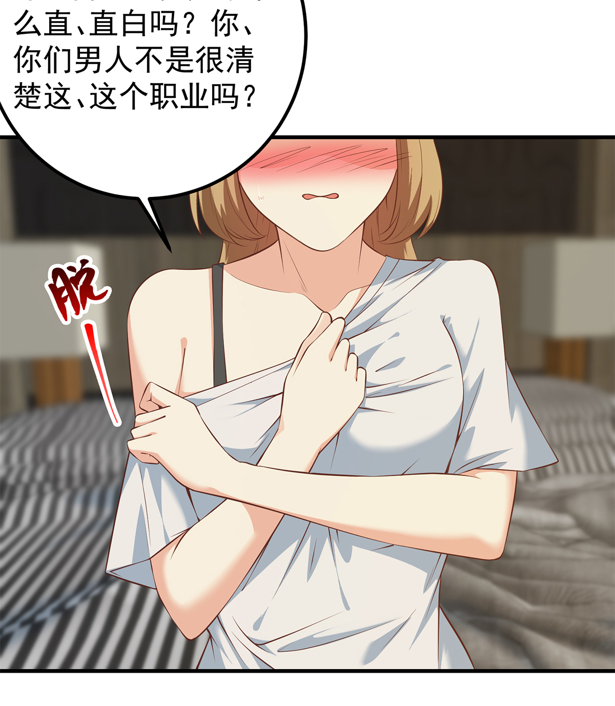 都是黑丝惹的祸662 第二季 第413话 居然要三年？