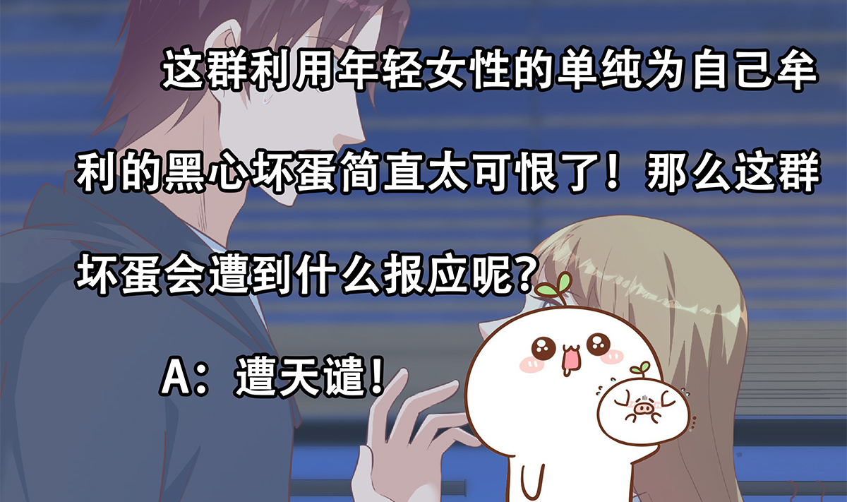 都是黑丝惹的祸662 第二季 第413话 居然要三年？