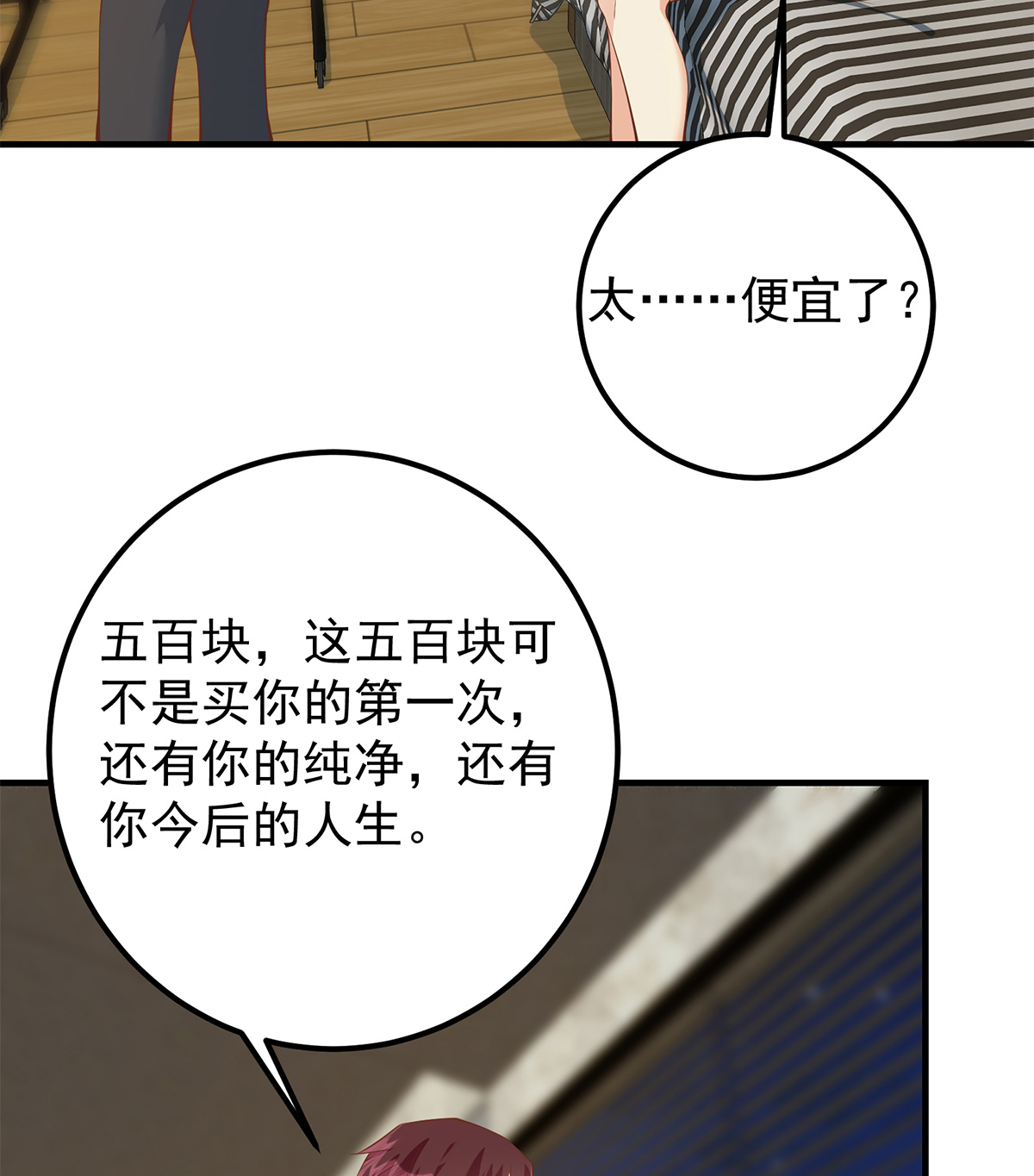 都是黑丝惹的祸663 第二季 第414话 属于你的人生