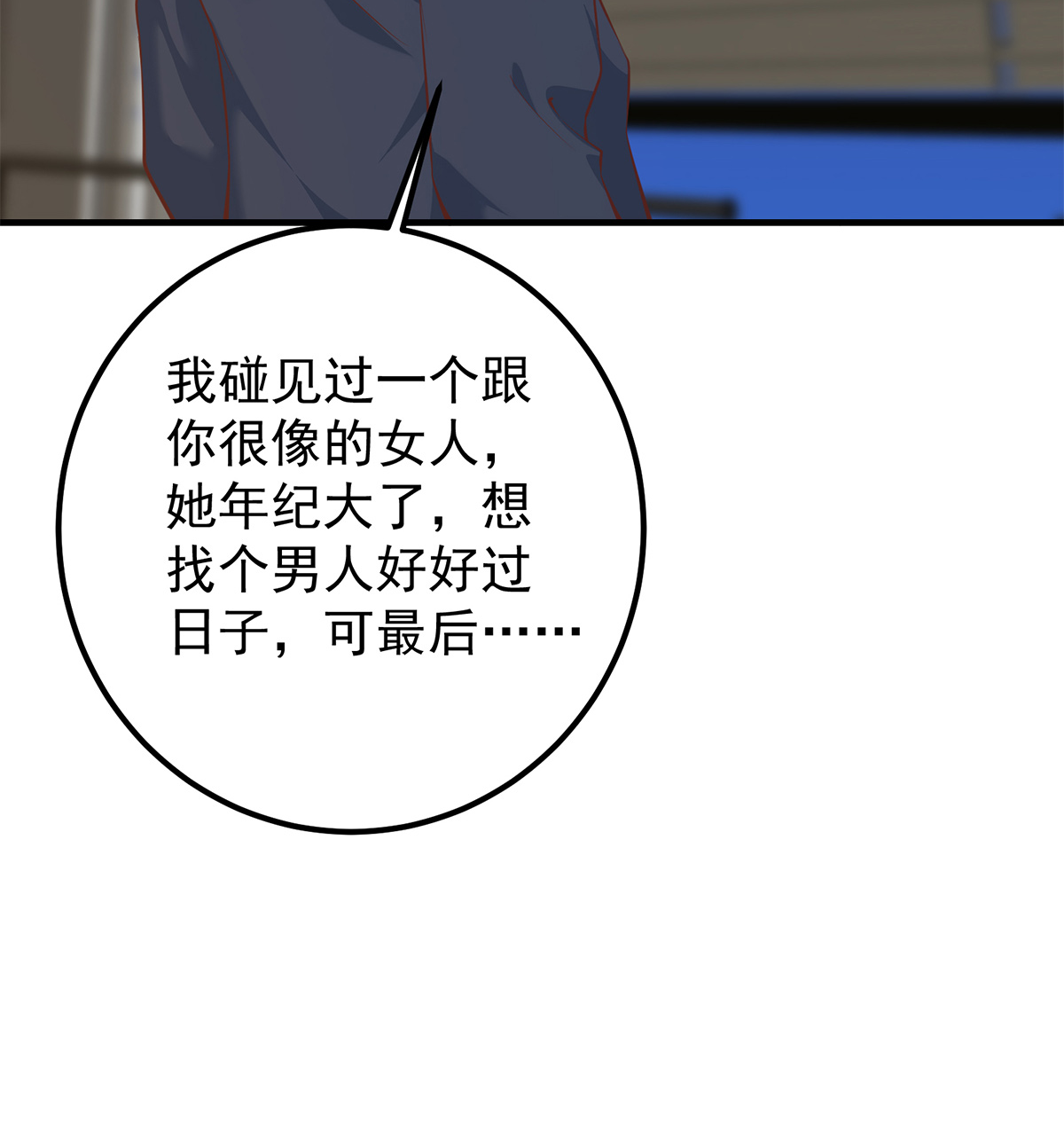 都是黑丝惹的祸663 第二季 第414话 属于你的人生