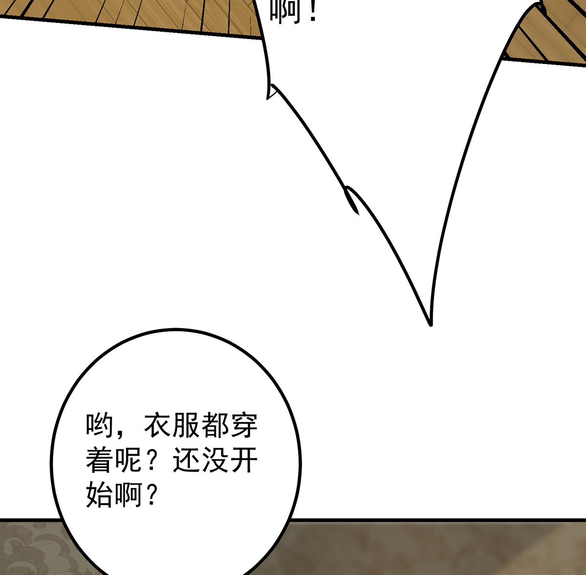 都是黑丝惹的祸663 第二季 第414话 属于你的人生