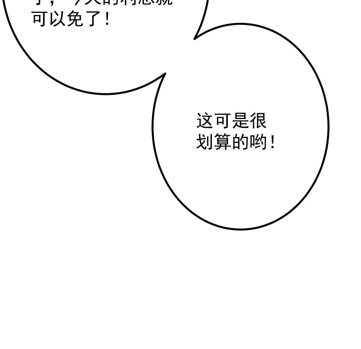 都是黑丝惹的祸663 第二季 第414话 属于你的人生