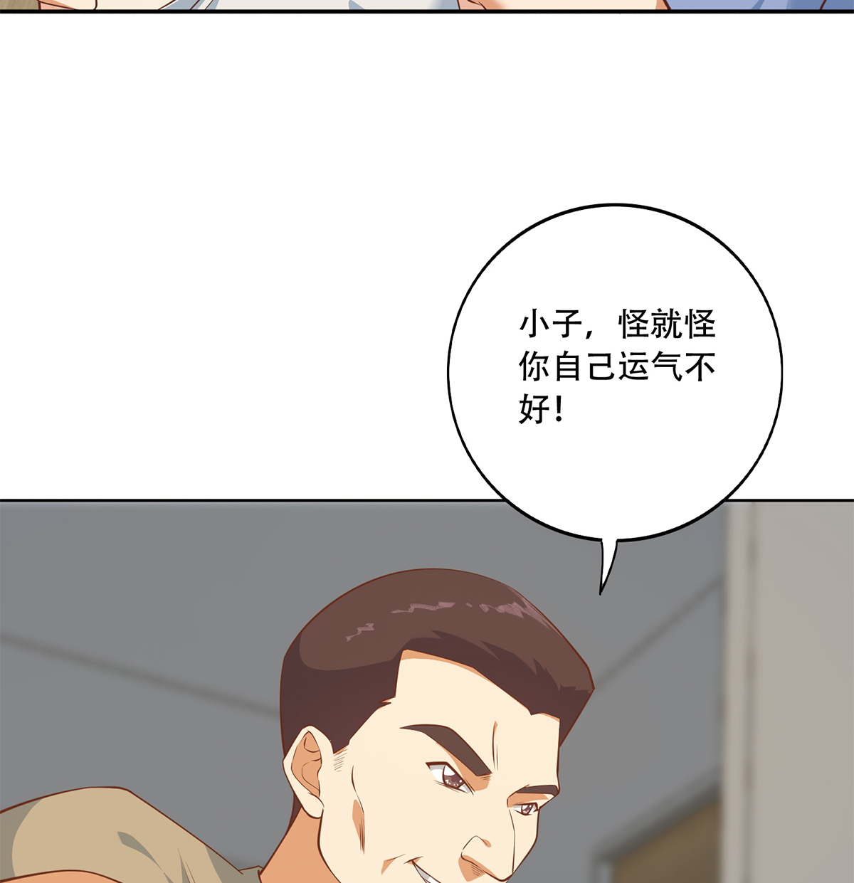 都是黑丝惹的祸664 第二季 第415话 跟我装啥呢？