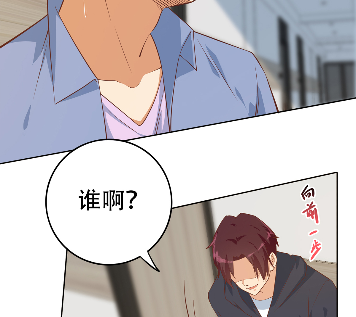 都是黑丝惹的祸664 第二季 第415话 跟我装啥呢？