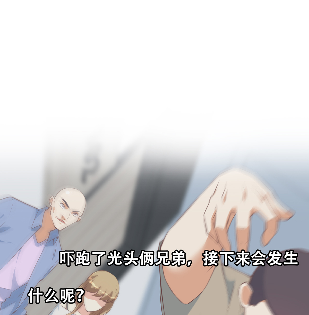 都是黑丝惹的祸664 第二季 第415话 跟我装啥呢？