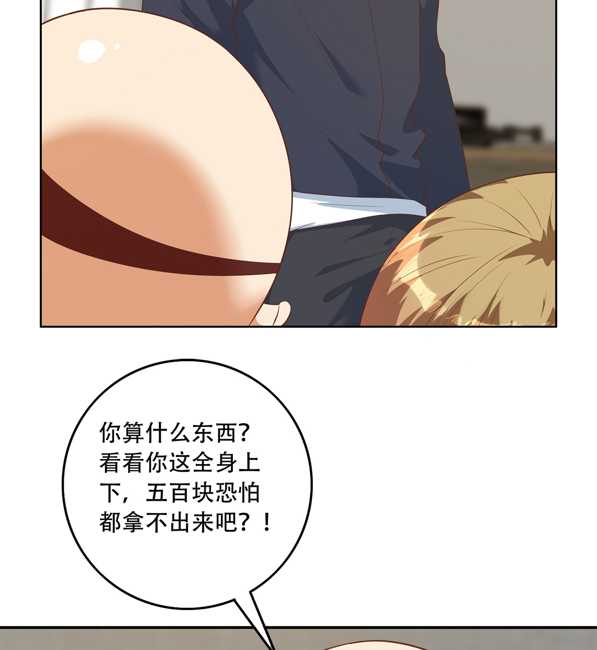 都是黑丝惹的祸664 第二季 第415话 跟我装啥呢？